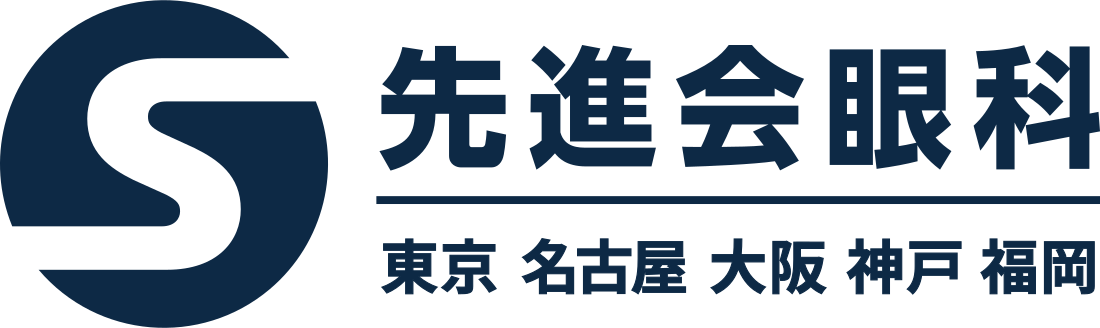 先進会眼科